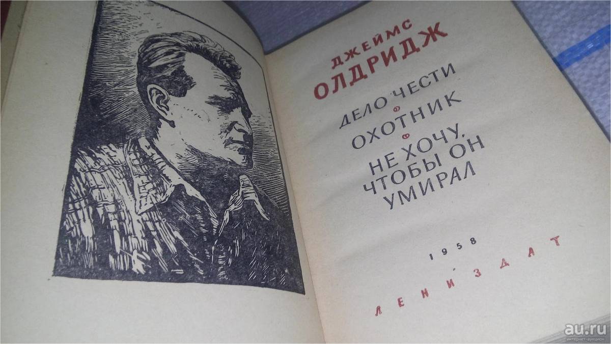 102 года со дня рождения Джеймса Олдриджа, охотничьего писателя