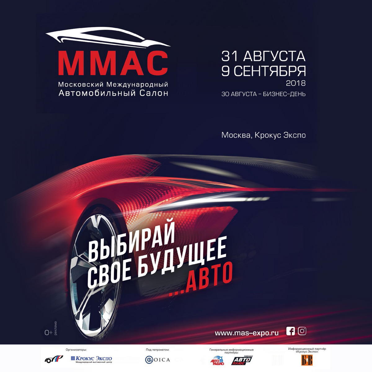 ММАС 2018