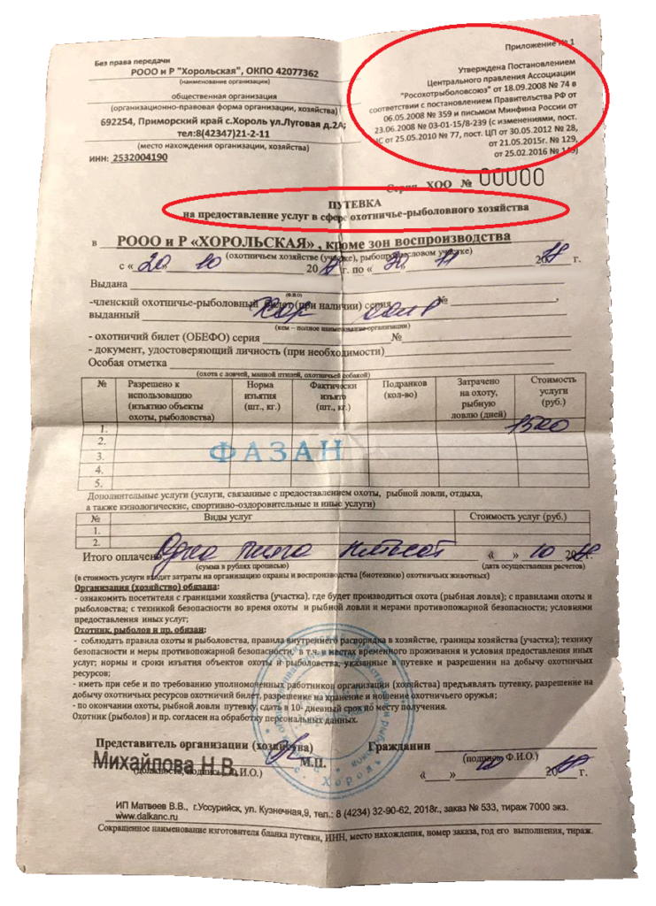лицензии на охоту в московской области