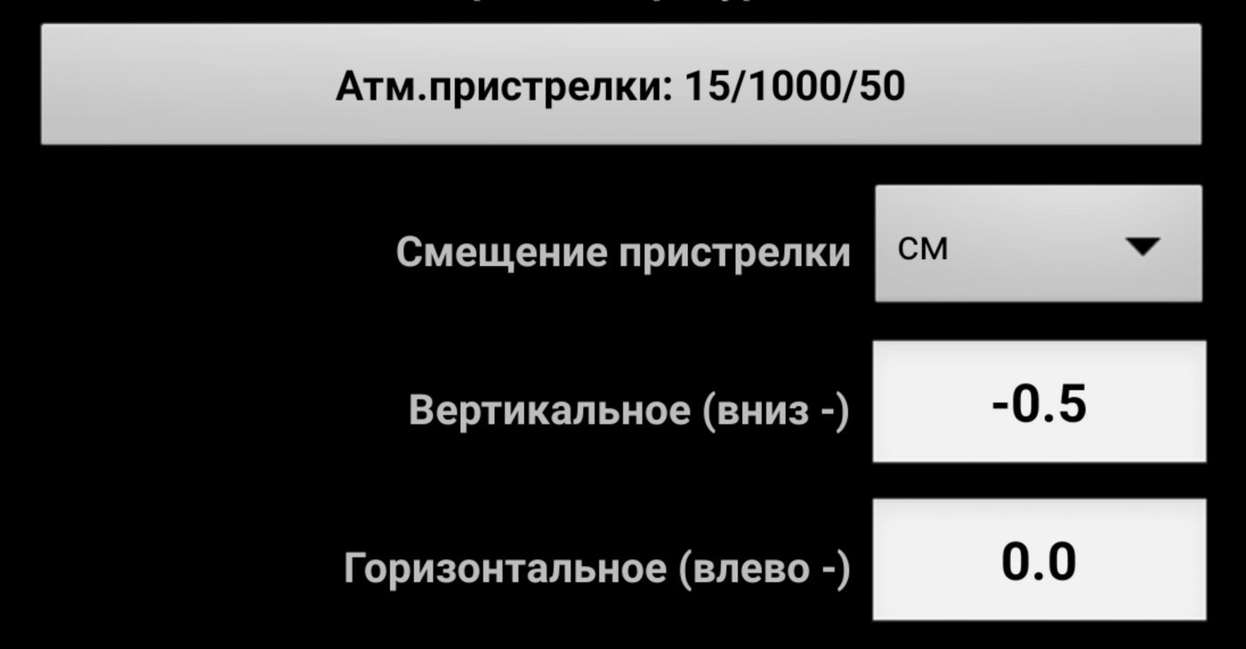 Приведение оружия с оптикой к нормальному бою для охоты