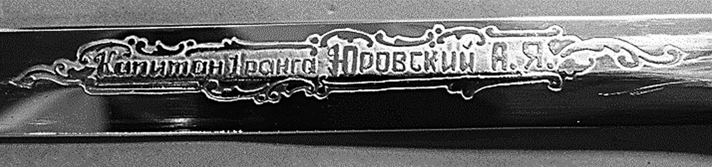 Советское именное холодное оружие периода Великой Отечественной войны