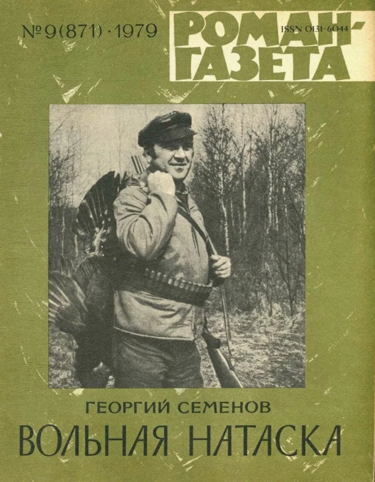 Охотничьи сердца – 2. Опыт разговора об охотничьих писателях