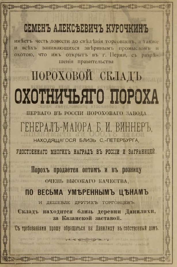 Дореволюционная Пермь