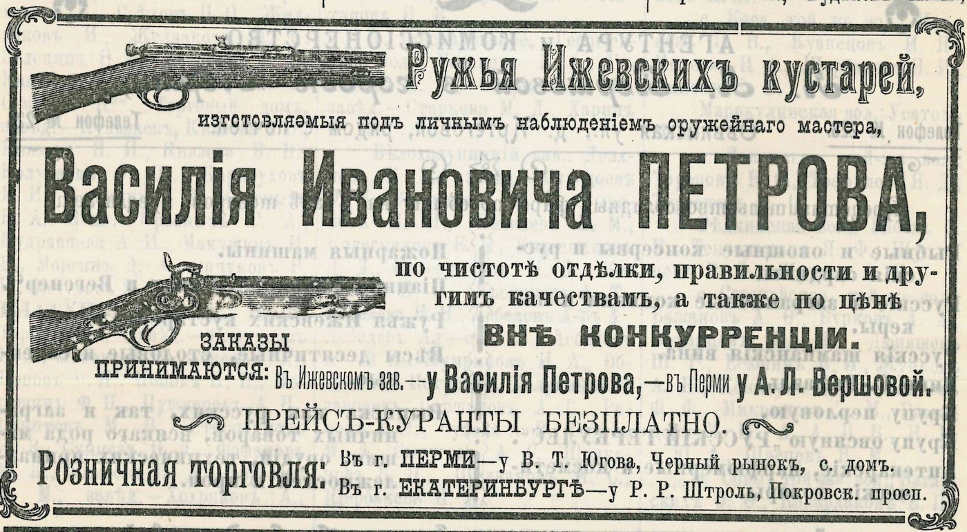 Дореволюционная Пермь