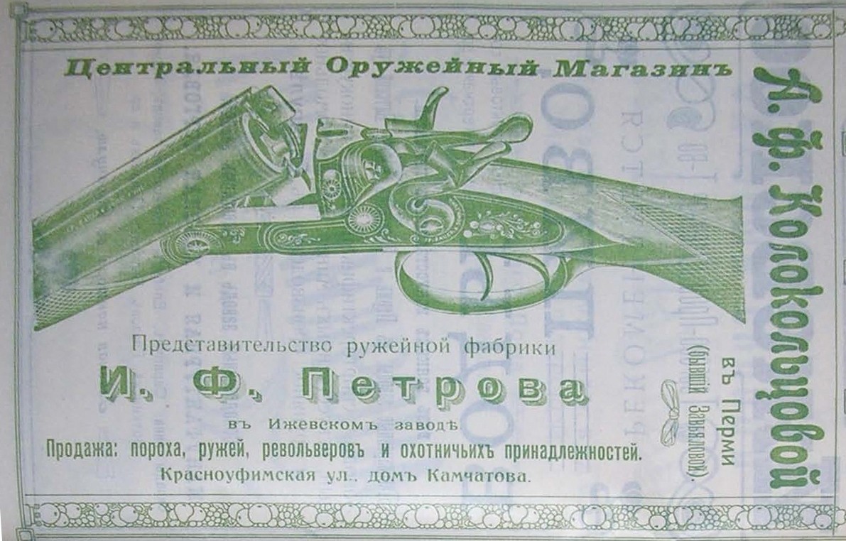 Дореволюционная Пермь