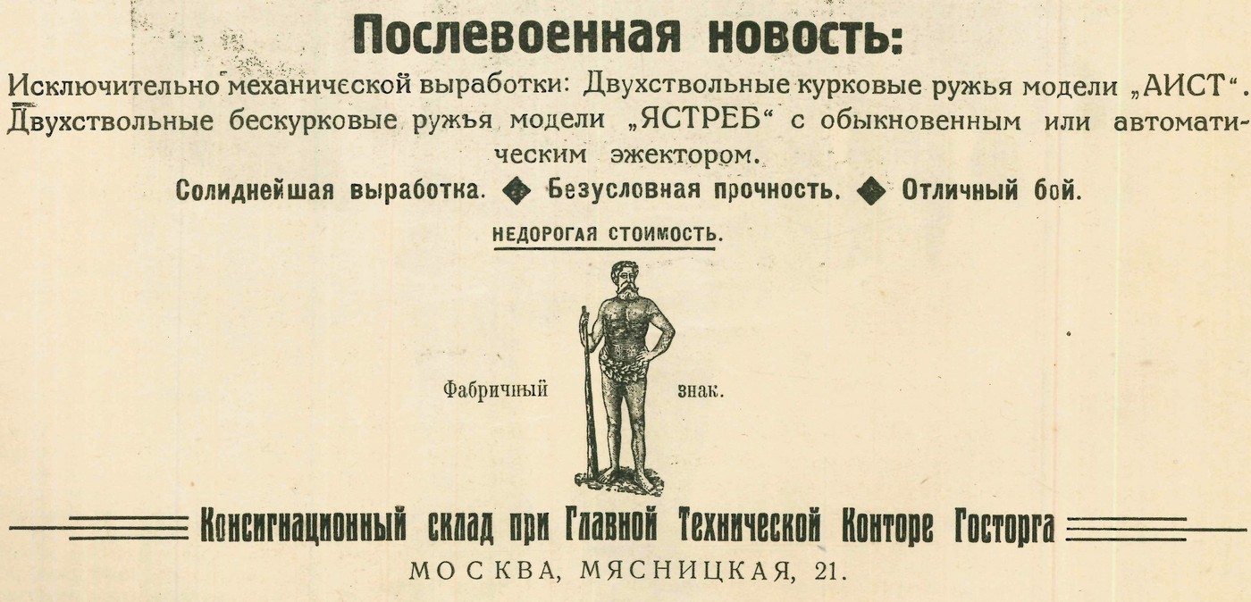 HABICHT – рабочий «зауэр»