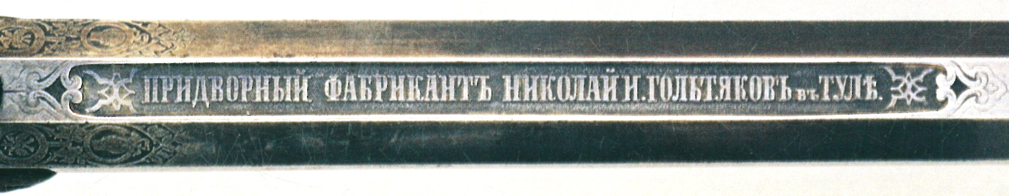 Легенды придворного «фабриканта»