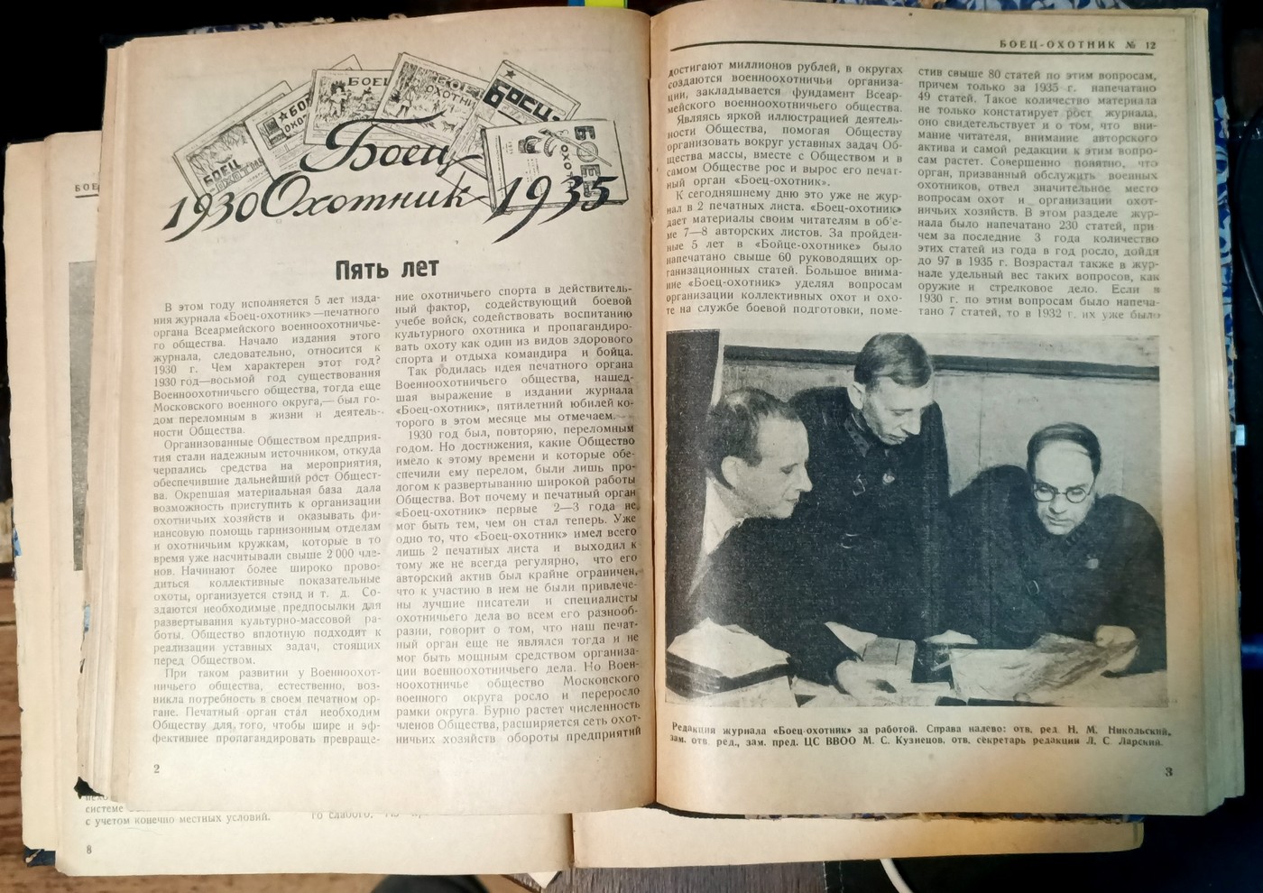 «Боец-охотник» в 1930-х годах