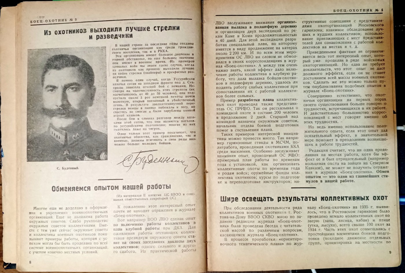 «Боец-охотник» в 1930-х годах