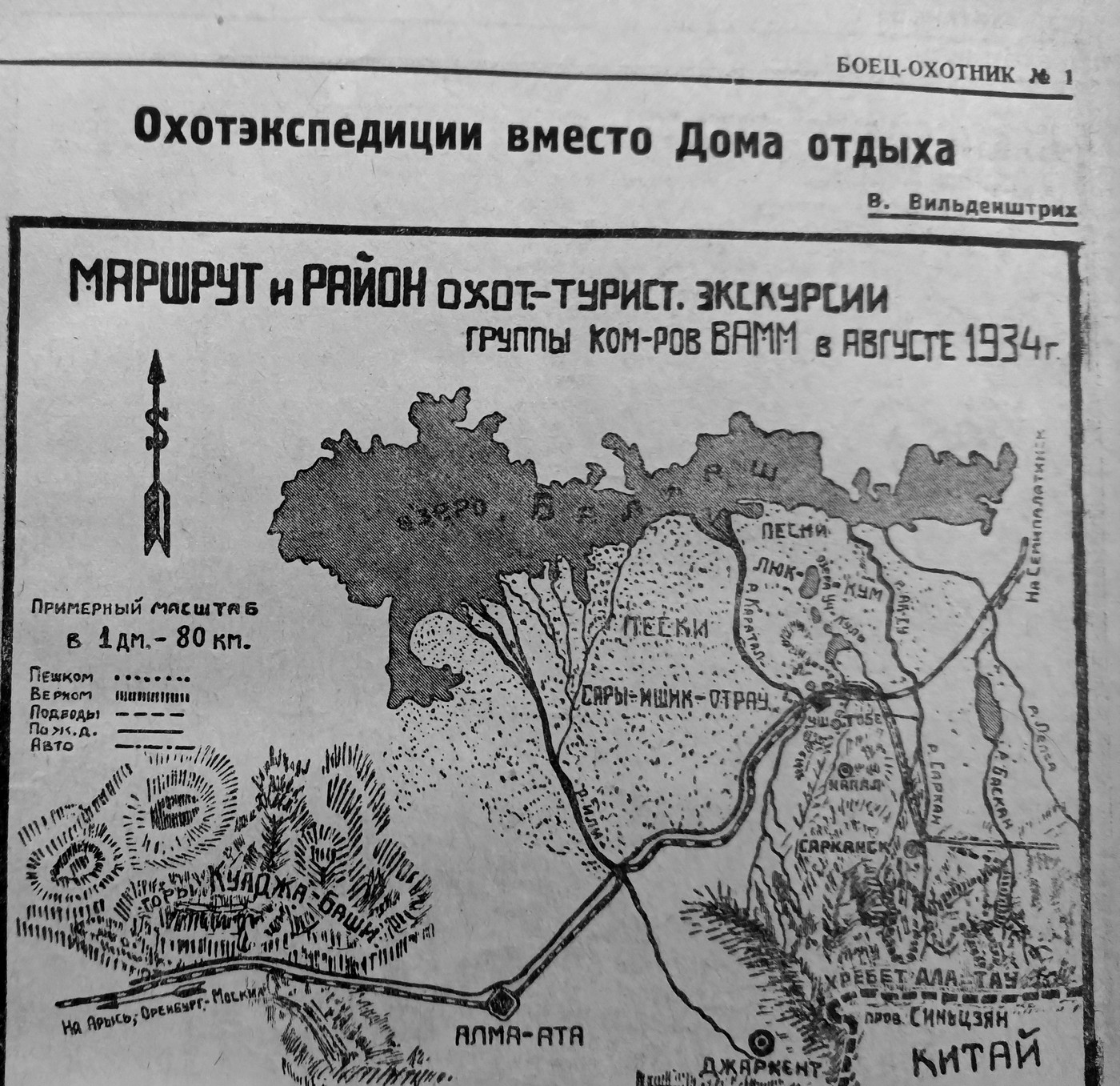 «Боец-охотник» в 1930-х годах