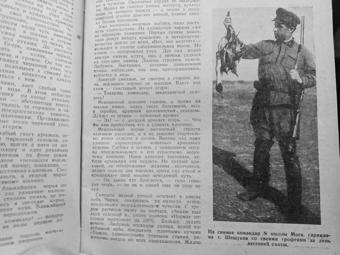 «Боец-охотник» в 1930-х годах