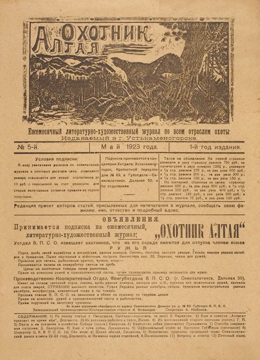 «Каждый настоящий охотник в душе должен быть поэтом» К 130-летию Ефима Пермитина