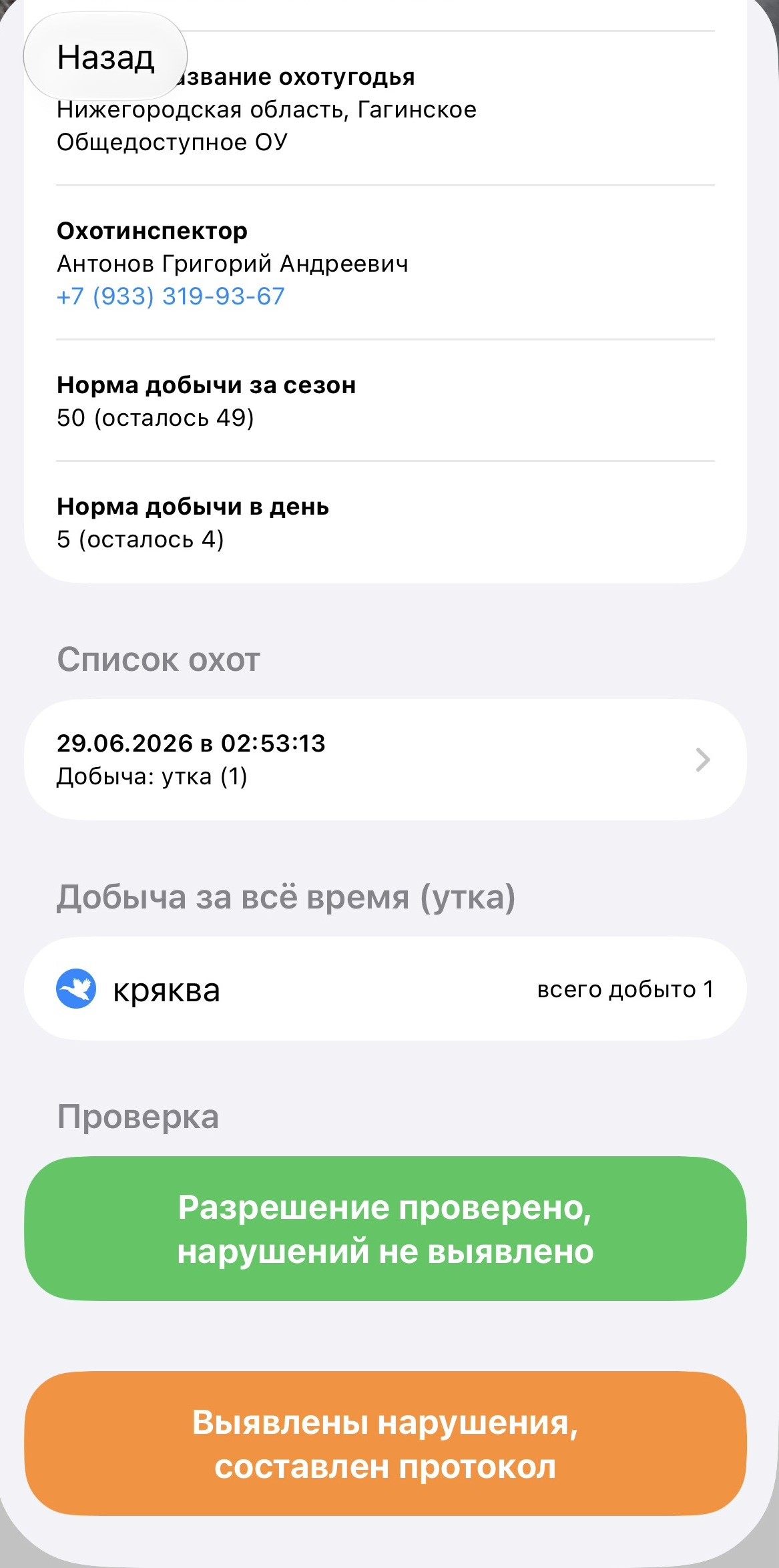 Информационная система «Охота онлайн» и что она нам готовит