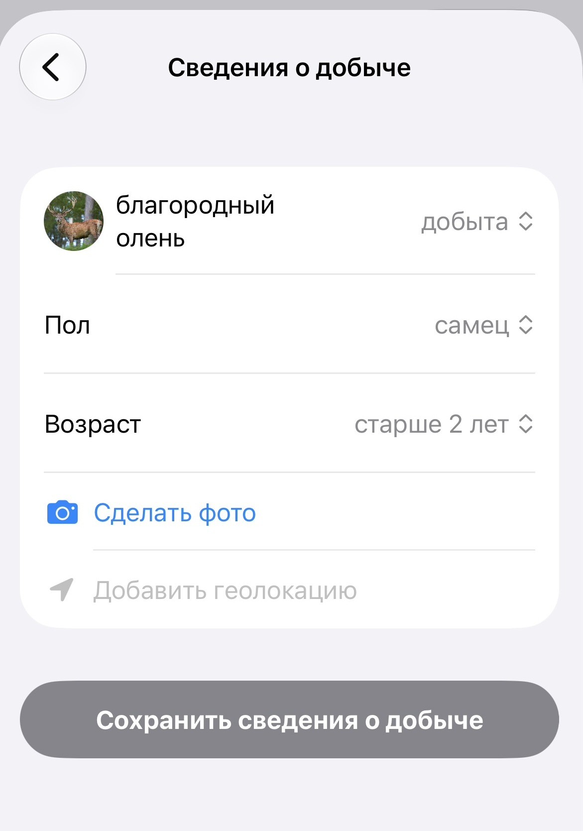 Информационная система «Охота онлайн» и что она нам готовит