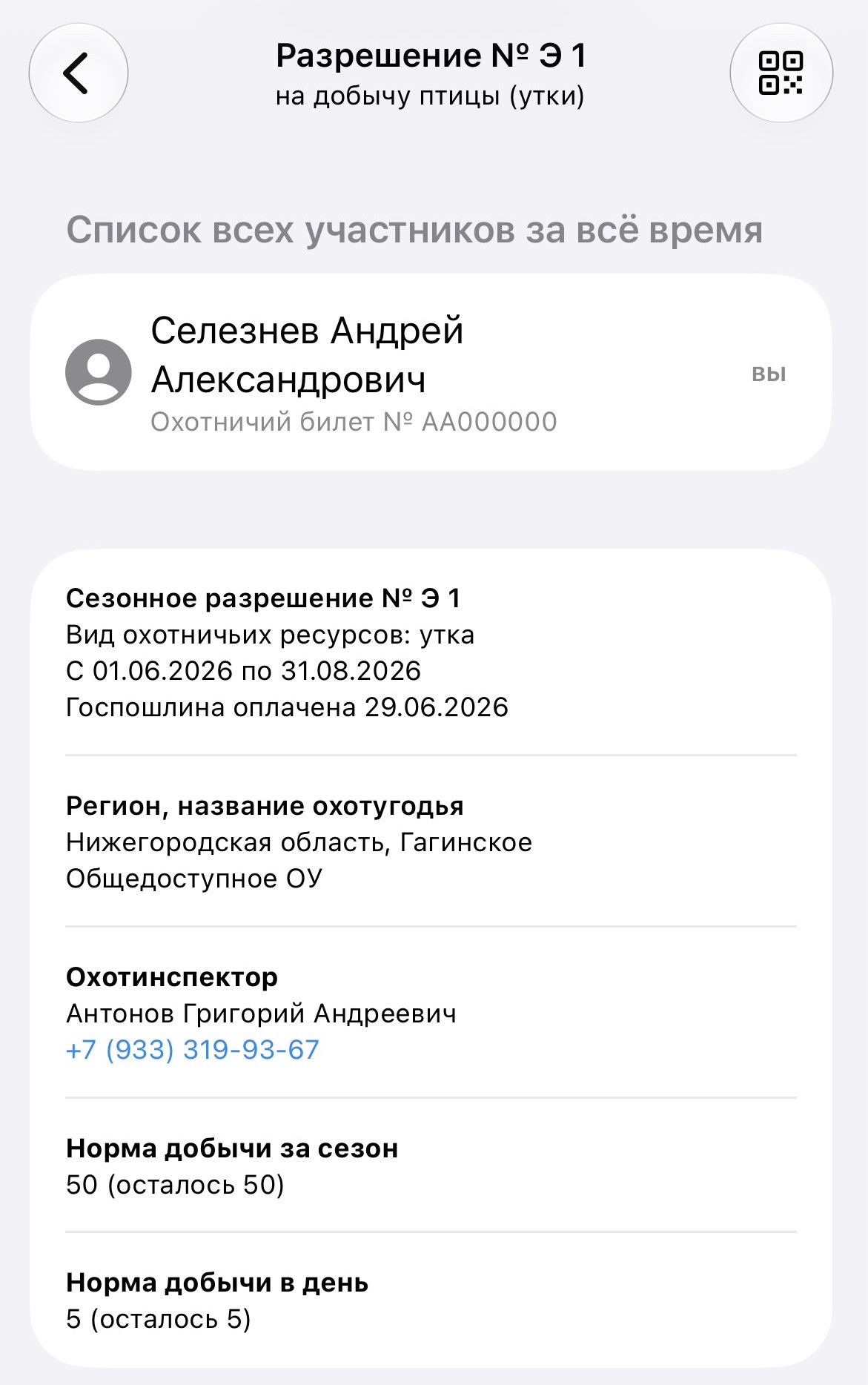 Информационная система «Охота онлайн» и что она нам готовит