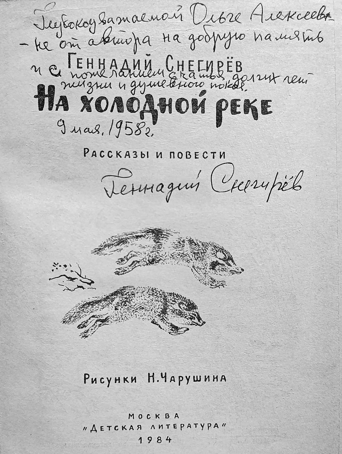 По следам «Голубой Тувы»